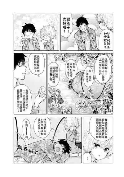 Noraneko Shoujo to no Kurashikata | 與野貓少女一起生活的方法 Ch. 22-29