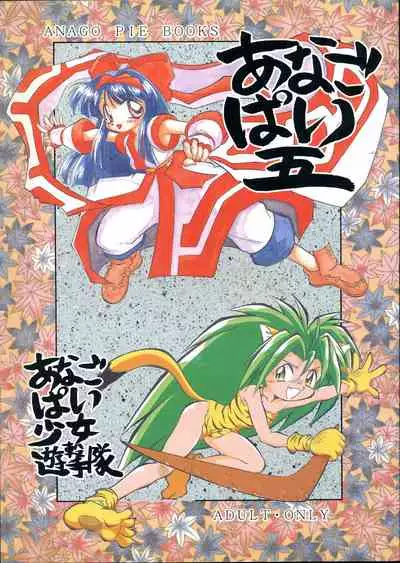 (C47) [Anago Pie (Kondou Tatsuya, Sakatsu Kurumi)] Anago Pie 5 (Samurai Spirits)