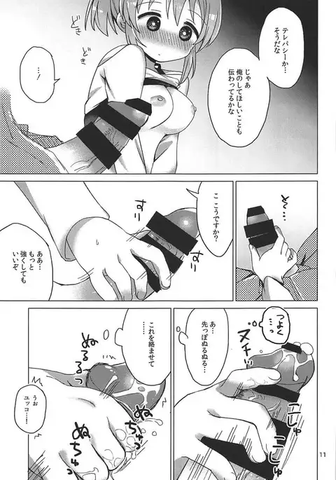 ユッコとサイキックス