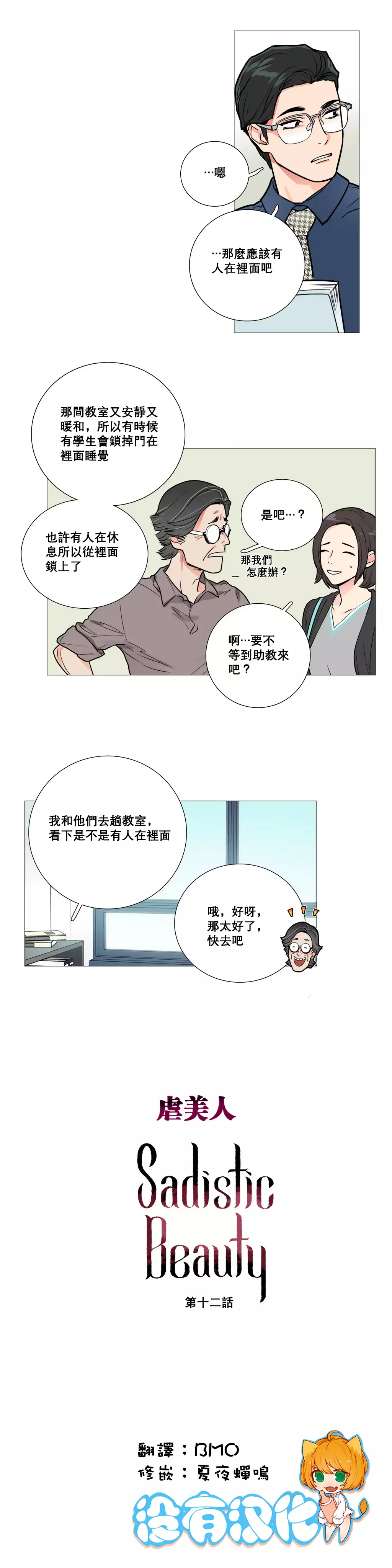 Sadistic Beauty | 虐美人 Ch.1-45