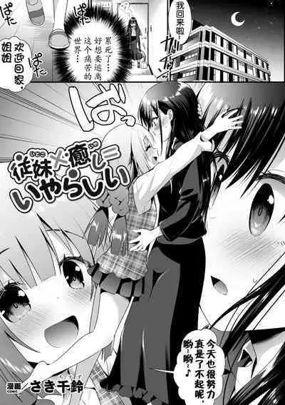 2D Comic Magazine Loli One Yuri Ecchi Loli ga Onee-san o Semete mo Ii yo ne! Vol. 3