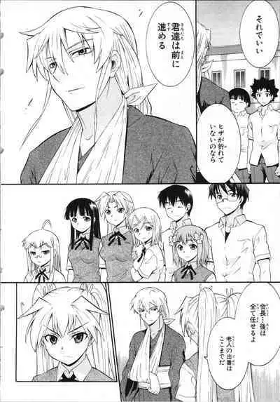 Tsubura na Wakusei Vol 2