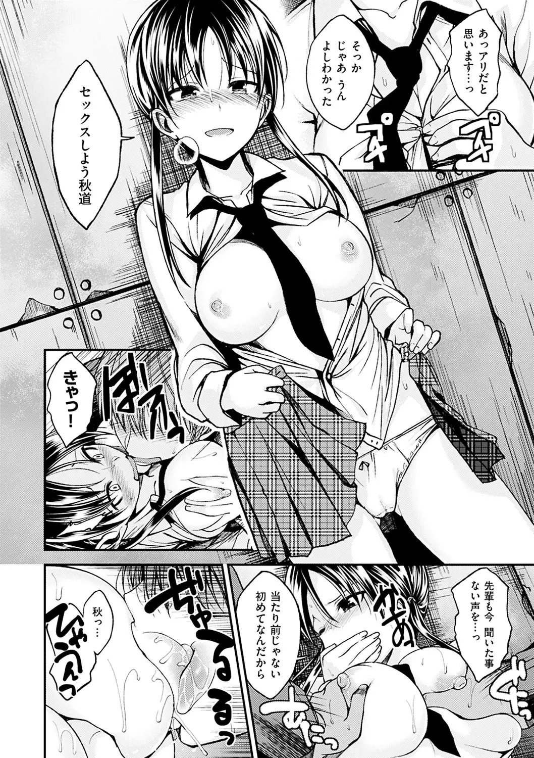 Kimi ni Dakaretai - Hold me tight, don't be shy.