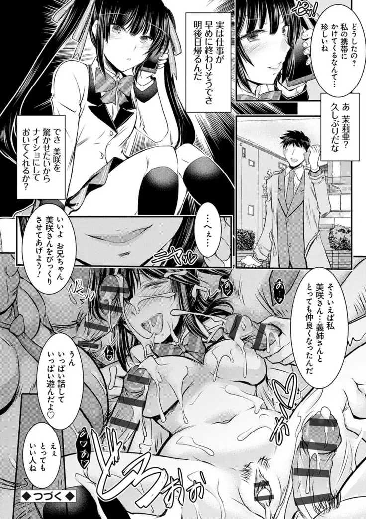 netori netorare chii ni ochite