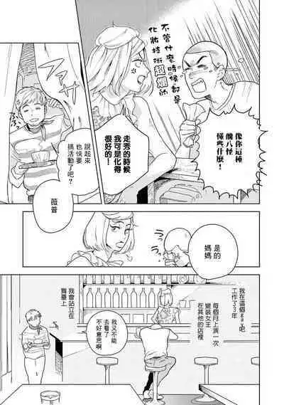 Ashita Niji ga Denakute mo | 就算明天没有彩虹 Ch. 1