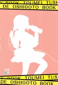 (C79) [Toumei Tsuushin (Hanapin)] Onedari Joshikousei (Koe de Oshigoto!)