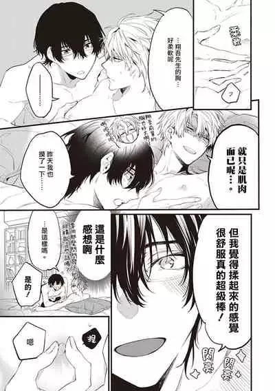 [Toriyoshi] Daken ni Chuui! | 小心劣犬! Ch. 1 [Chinese] [冒险者公会] [Digital]