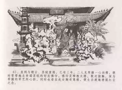 史上名妓 西湖三美-朝云·琴操·春娘（张子明 2016年1月）