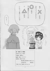 [GUST (Harukaze Soyogu)] Zoku - Kuronekotachi no Kyouen (Noir)