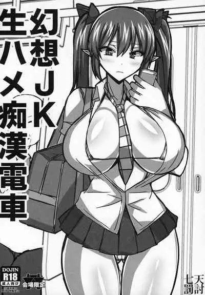 Gensou JK Himekaidou Hatate Soushuuhen