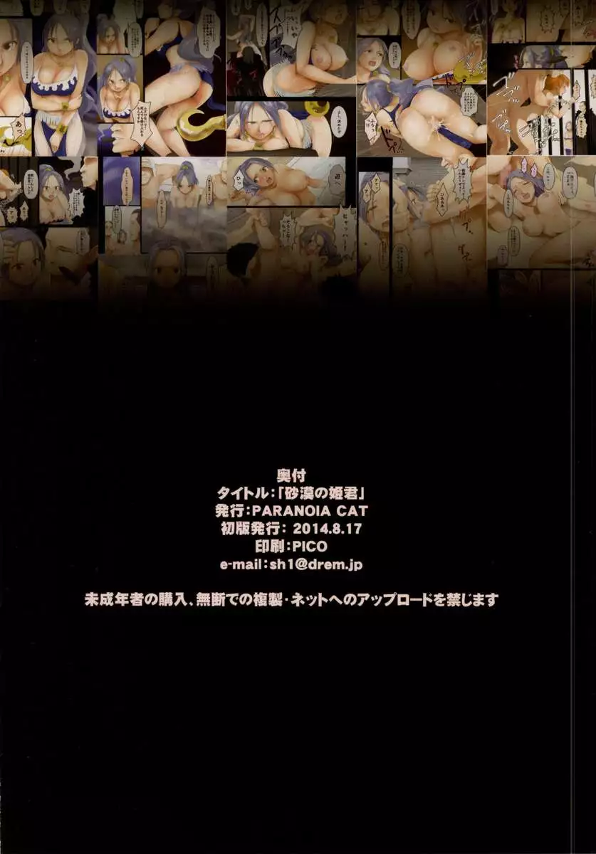 Princess of the Desert