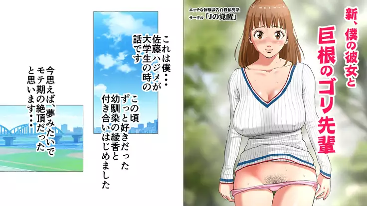 Shin, Boku no Kanojo to Kyokon no Gori Senpai