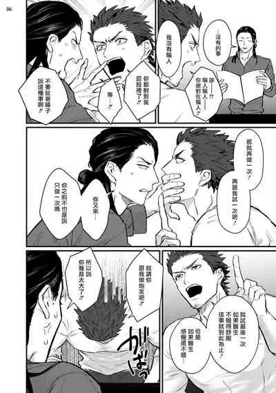 Sensei Shokushin Shite Kudasai | 医生请帮我触诊 1-2