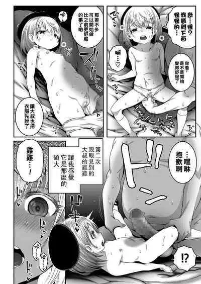 [mdo-h] Gomen ne Oji-san (COMIC LO 2022-01) [Chinese] [Digital]