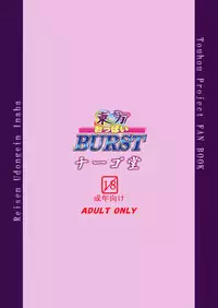 [Chiigodou (Yamaguchi Ugoh)] Touhou Oppai BURST (Touhou Project)