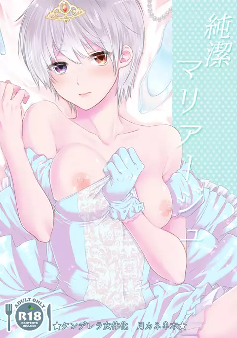 Junketsu mariāju sample