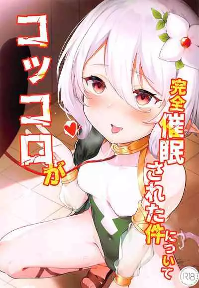 Kokkoro ga Kanzen Saimin Sareta Ken Nitsuite