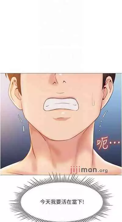 【周一连载】女儿闺蜜都归ME（作者：推亮&色皮林） 第1~35话