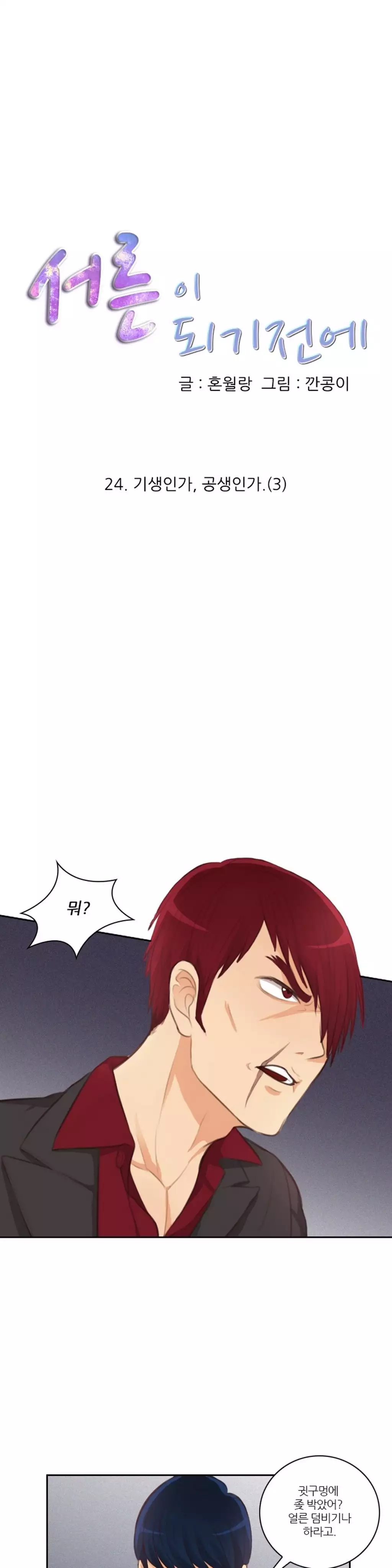 Before the 30 Ch. 0-35