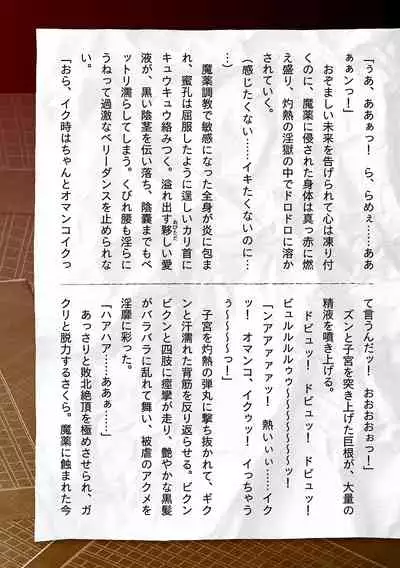 Torawareta Bishoujo Sousakan Kamishiro Sakura THE COMIC Ch. 3