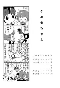 (CUTE☆TOKYO) [Yumekoro (Meroshina)] Kimi no Namae (Inazuma Eleven)