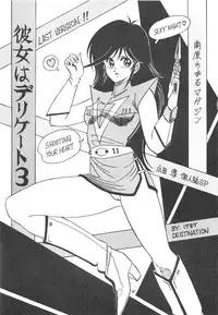 (C36) [DESTINATION (Oda Jun)] Kanojo wa Delicate SPECIAL (Combattler V)