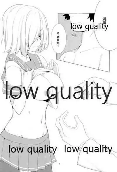 (C92) [ちーむこしぬけ (ねぶそく)] はじめてはまかぜ (艦隊これくしょん -艦これ-)