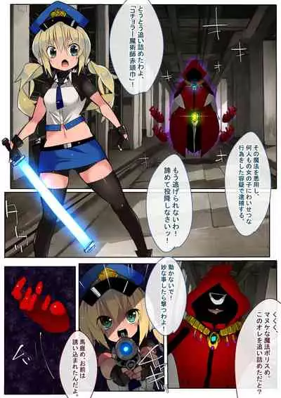 [Eroin] Mahou Police 24ji