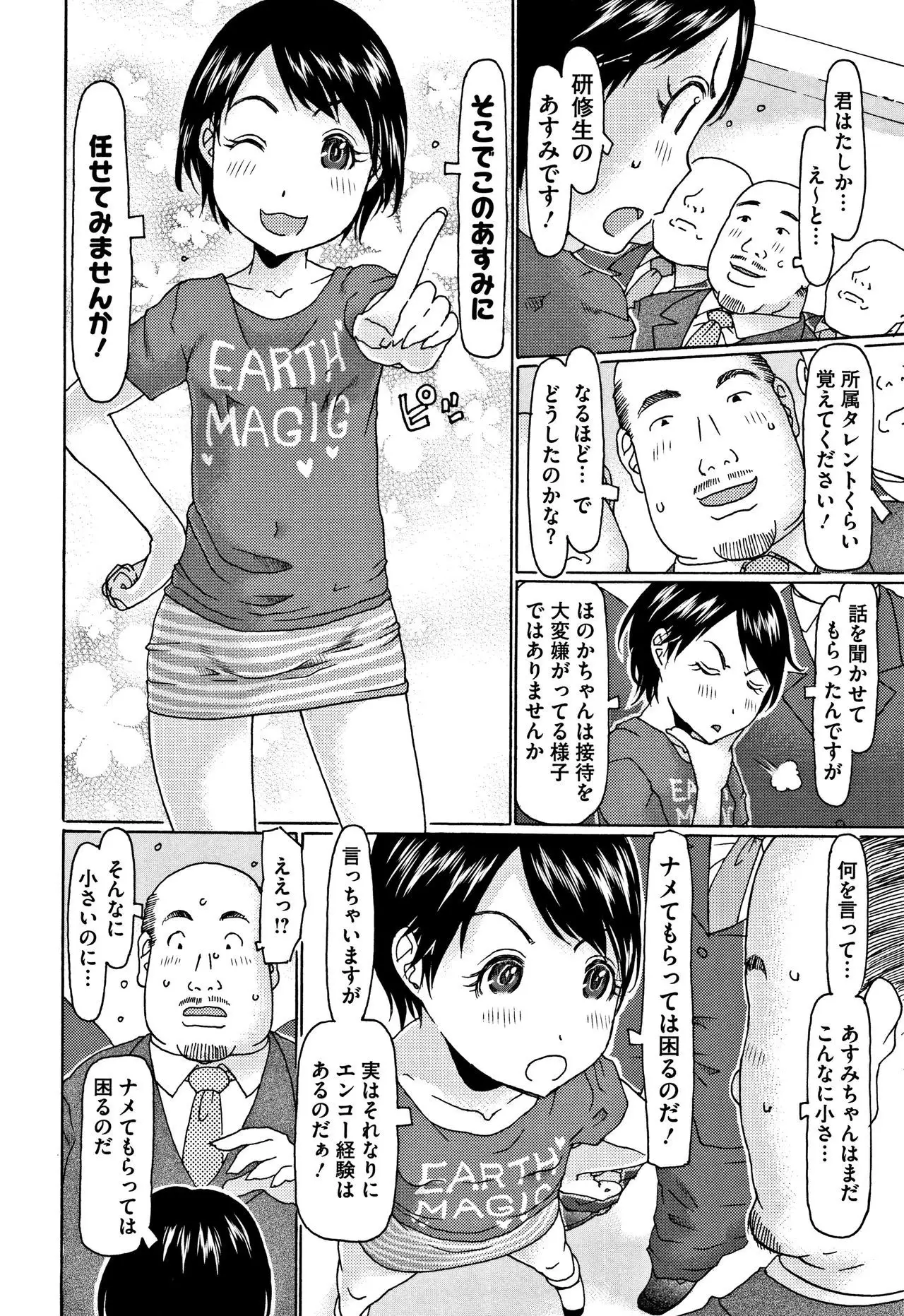 Kono Ato Ojisan ga Oishiku Itadakimashita