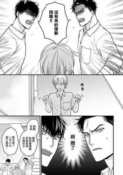 Tabetemo Oishiku Arimasen 2 | 尝起来一点都不好吃 2 Ch. 6-23