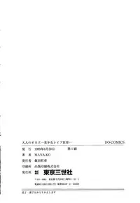 [Mana-Ko] Otona no Okazu - Bishoujo Rape Kyoushitsu