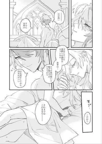 [azame (Heri)] Good-bye to the pre-established harmony (Genshin Impact) [Digital]