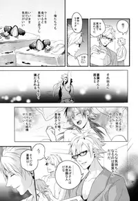 (C86) [Haruka Kano Uta (Hanata)] luxuria (DRAMAtical Murder)