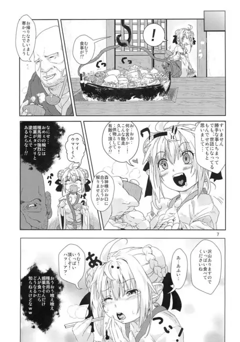 Ryoujoku MoriKamisama Biyaku Otoshi!!!