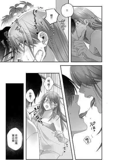 hatsukoi inma wa dekiai sutōkā | 初恋淫魔是溺爱跟踪狂