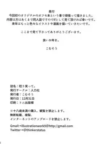 (C93) [Jinrikisha (Komusou)] Minori Minotte.