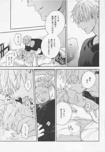 sukininattara××dayo