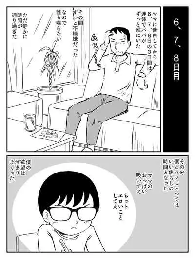 [Momoziri Hustle Dou] Cool na Mama ga Touka de Ochita Hanashi