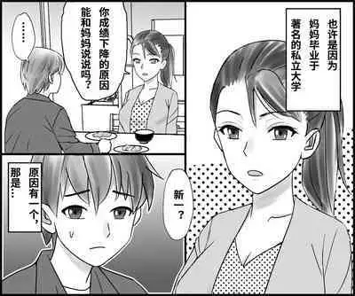 Okaa-san to Himitsu no Juken Benkyou