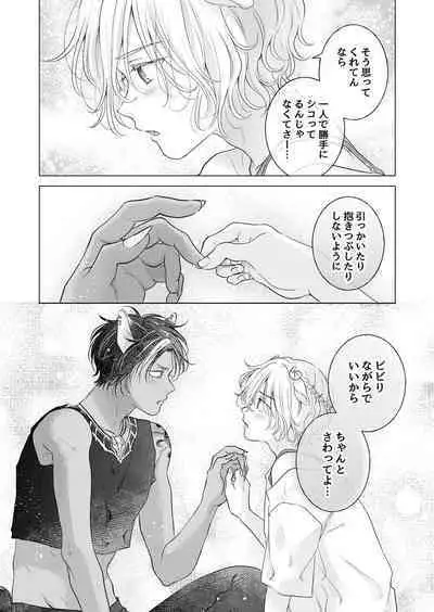 Kemono no Gochisou, Hijou Shoku