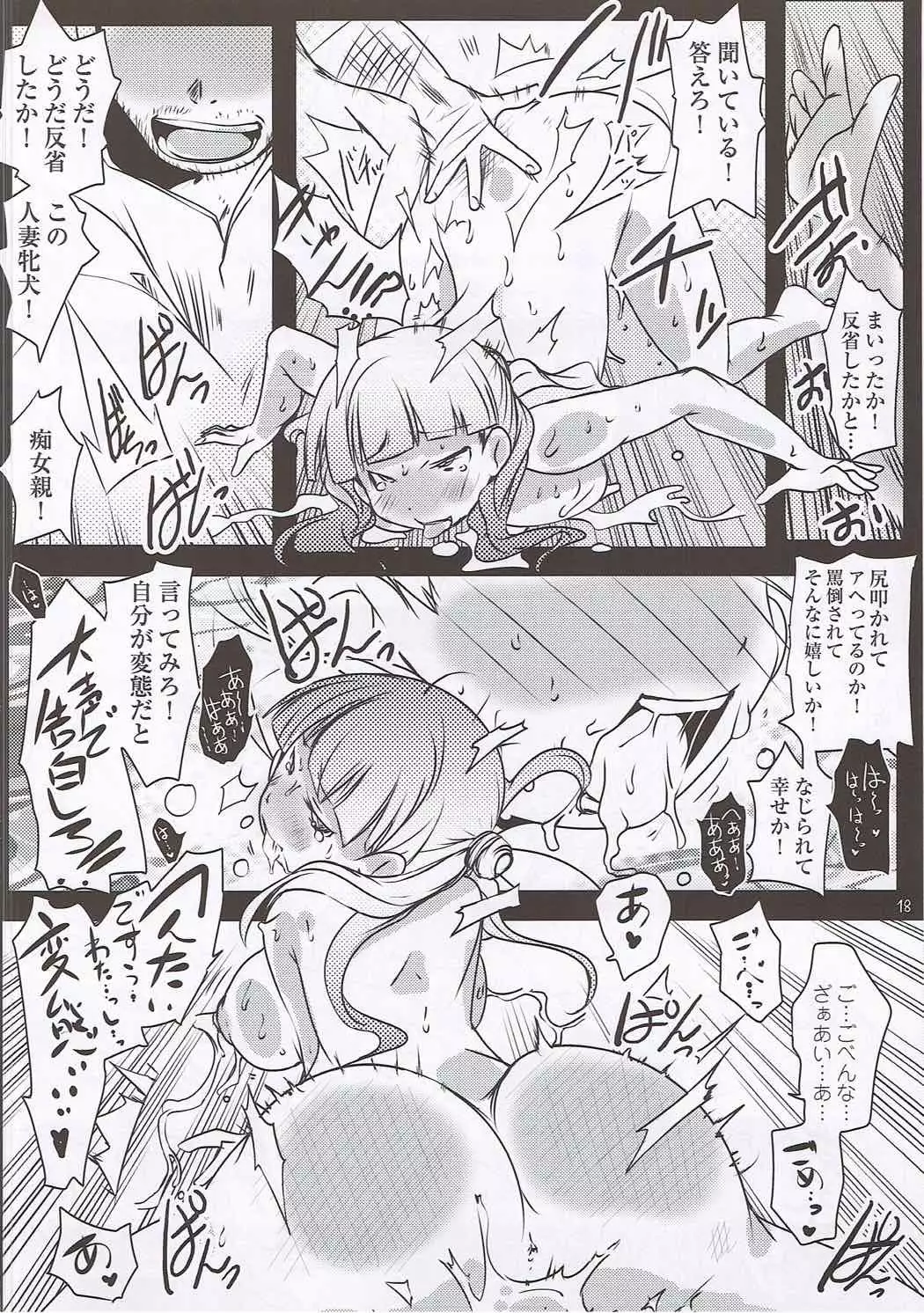 Shin Oku-sama wa Maso!!