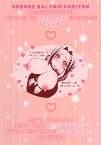 (COMIC1) [Suzune Rai Chikashitsu (Suzune Rai)] Mappai.