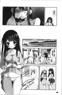 [Amanagi Seiji] Yuri Iro no Hibi | 百合色的日常 [Chinese]