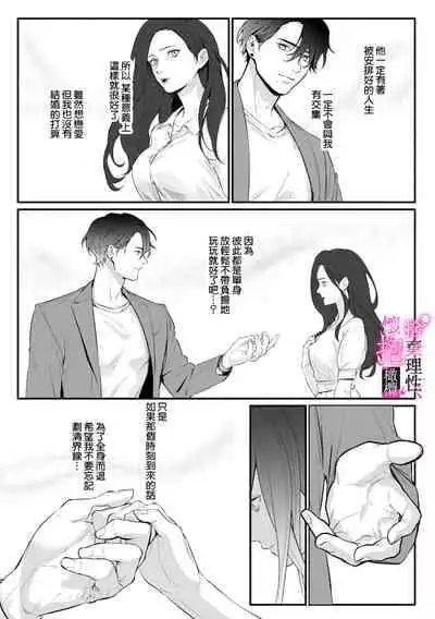 [Shibatora]Risei O Sutete, Doukei O Daku~0-4｜舍弃理性、憧憬怀抱~0-4话[中文] [橄榄汉化组]