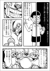 [壞菇社 (Chicke III & 4why)] 四次元破壞者 (ドラえもん) [DL版]