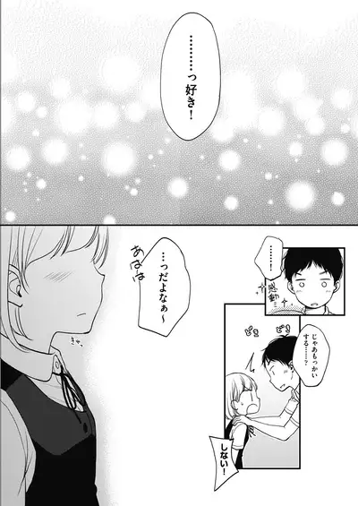 Kokoro ga Yomeru Kare to, Ecchi na Mousou o Suru Kanojo.