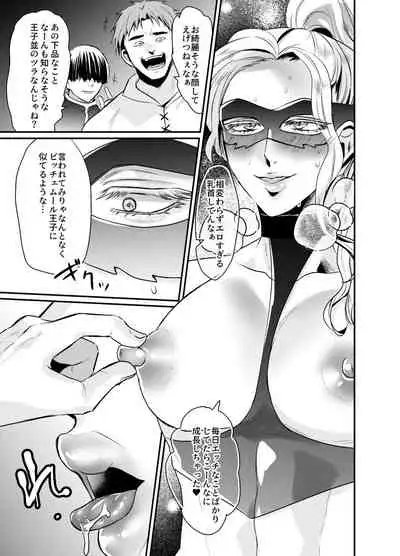 シークレットロイヤルローズ～ド下品チ♂ポ狂いタンビッチ王子様は極太執事チ♂ポでケツ穴に薔薇を咲かせる～