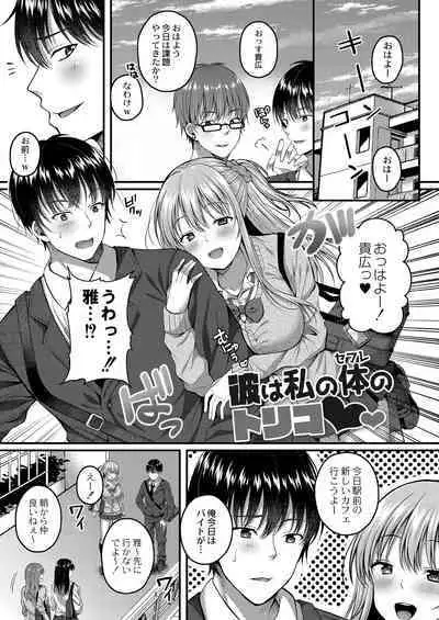 Ibitsu na Ai Demo Uketomete