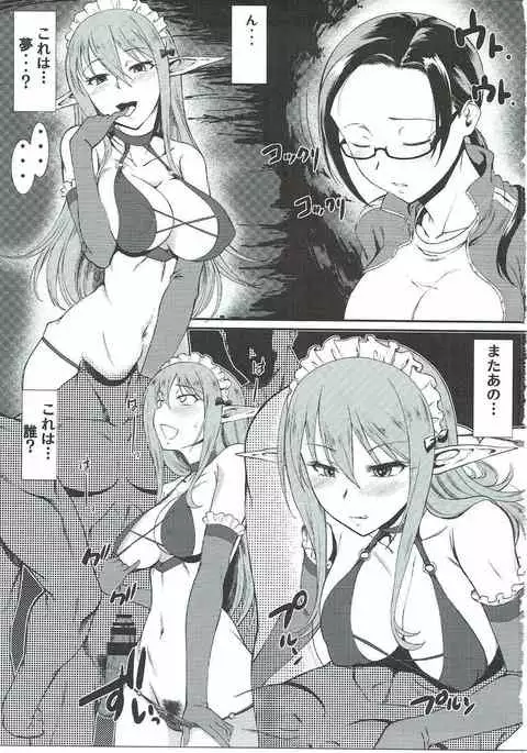 Kono subarashī Amahito-chan no demisōsu!