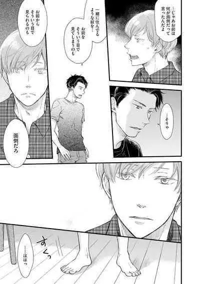 [Sekimori] Koigokoro no Hatenai Rikutsu - Never-ending reason of love